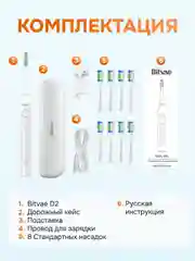 Белый электрическая зубная щетка массажная для полости рта Bitvae D2 Toothbrush + Case+8 Heads