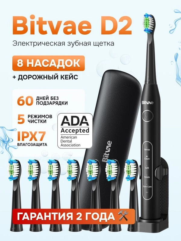 Электрическая зубная щетка массажная для полости рта Bitvae D2 Toothbrush + Case+8 Heads