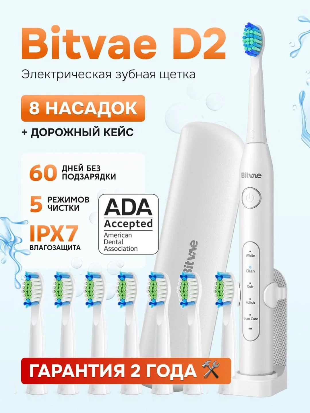 Белый электрическая зубная щетка массажная для полости рта Bitvae D2 Toothbrush + Case+8 Heads