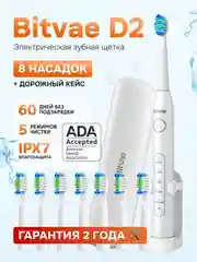 Белый электрическая зубная щетка массажная для полости рта Bitvae D2 Toothbrush + Case+8 Heads