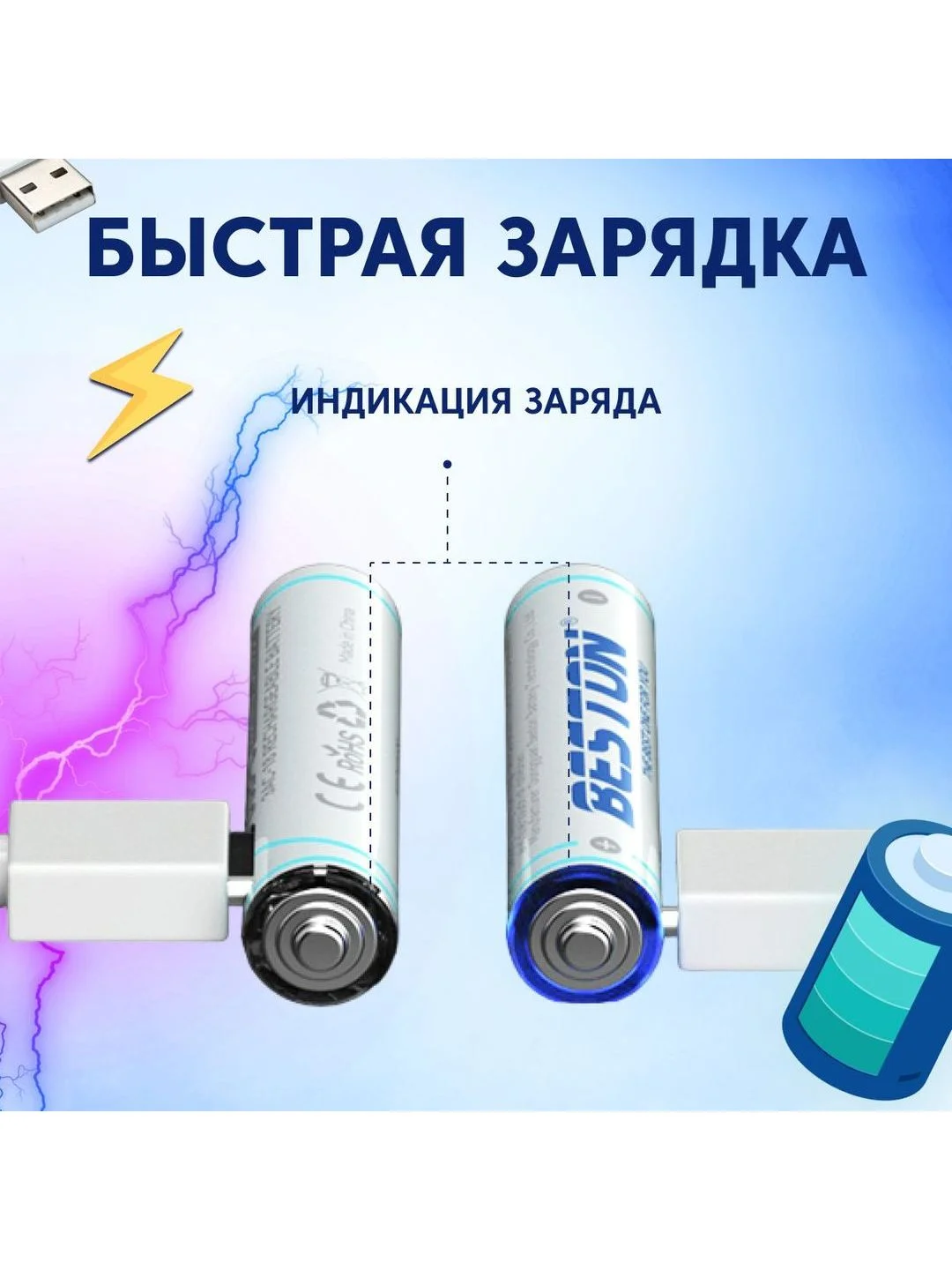 Голубой аккумуляторные батарейки Beston мизинчиковые Li-Ion Beston AAA с зарядкой по Type-C 665