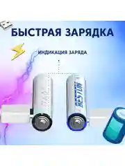 Голубой аккумуляторные батарейки Beston мизинчиковые Li-Ion Beston AAA с зарядкой по Type-C 665