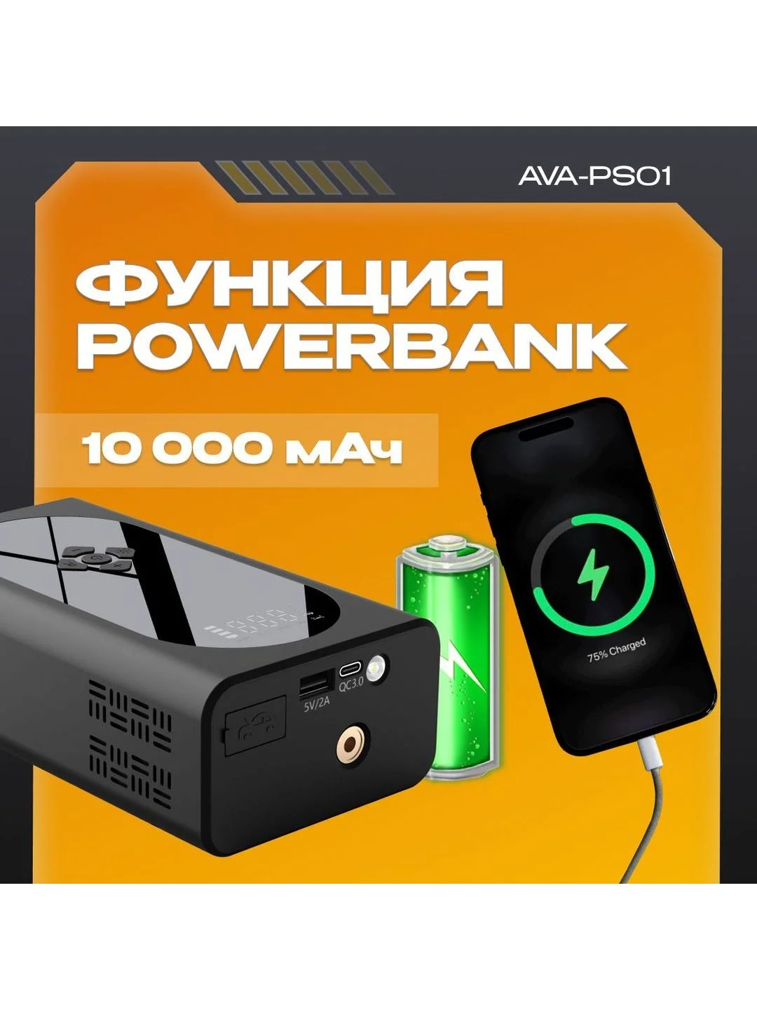 Пусковое устройство с воздушным компрессором AVA-PS01 (AVA-PS01) Russian Black