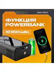 Пусковое устройство с воздушным компрессором AVA-PS01 (AVA-PS01) Russian Black
