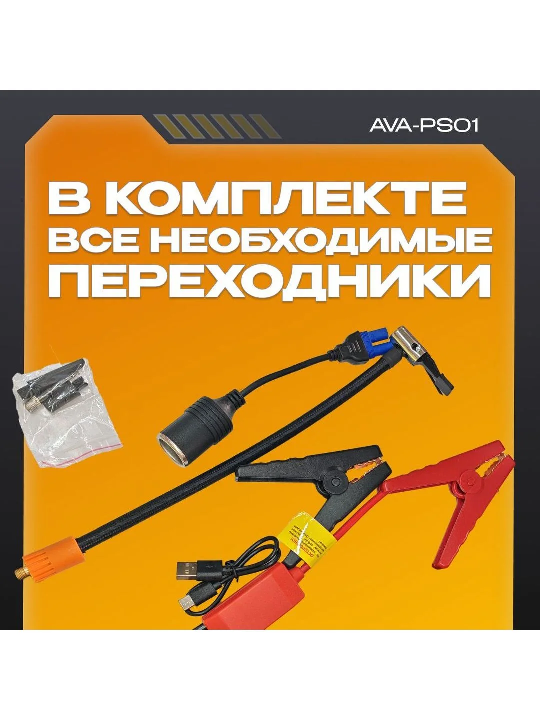 Пусковое устройство с воздушным компрессором AVA-PS01 (AVA-PS01) Russian Black