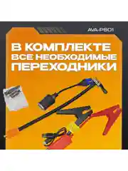 Пусковое устройство с воздушным компрессором AVA-PS01 (AVA-PS01) Russian Black