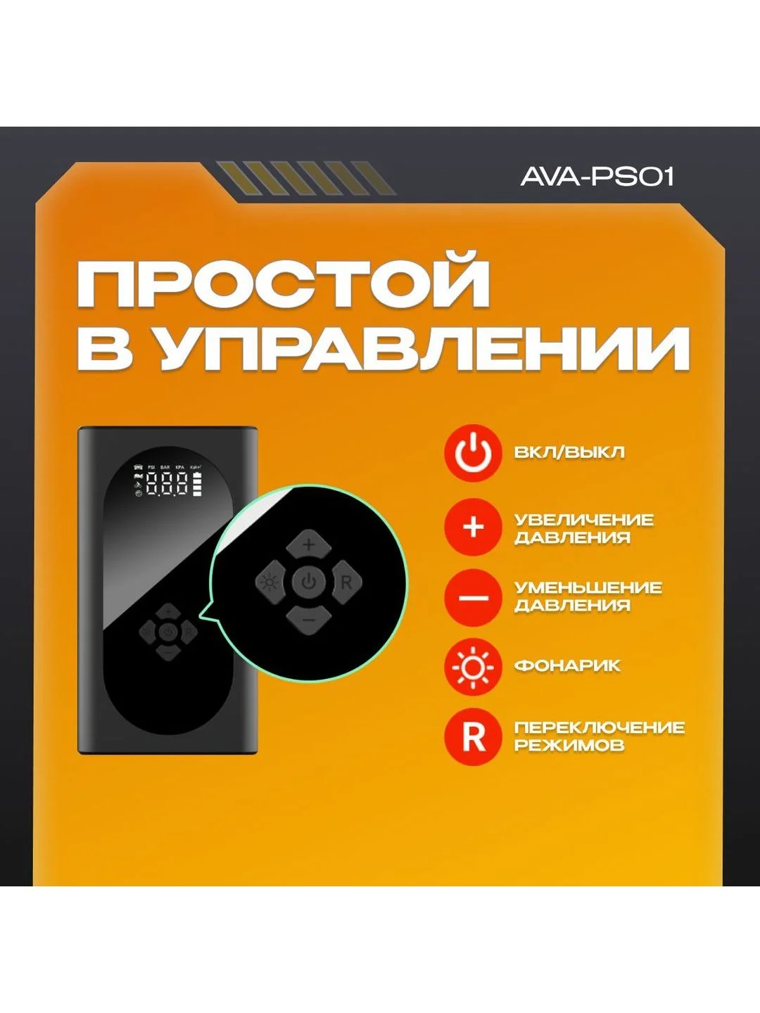 Пусковое устройство с воздушным компрессором AVA-PS01 (AVA-PS01) Russian Black