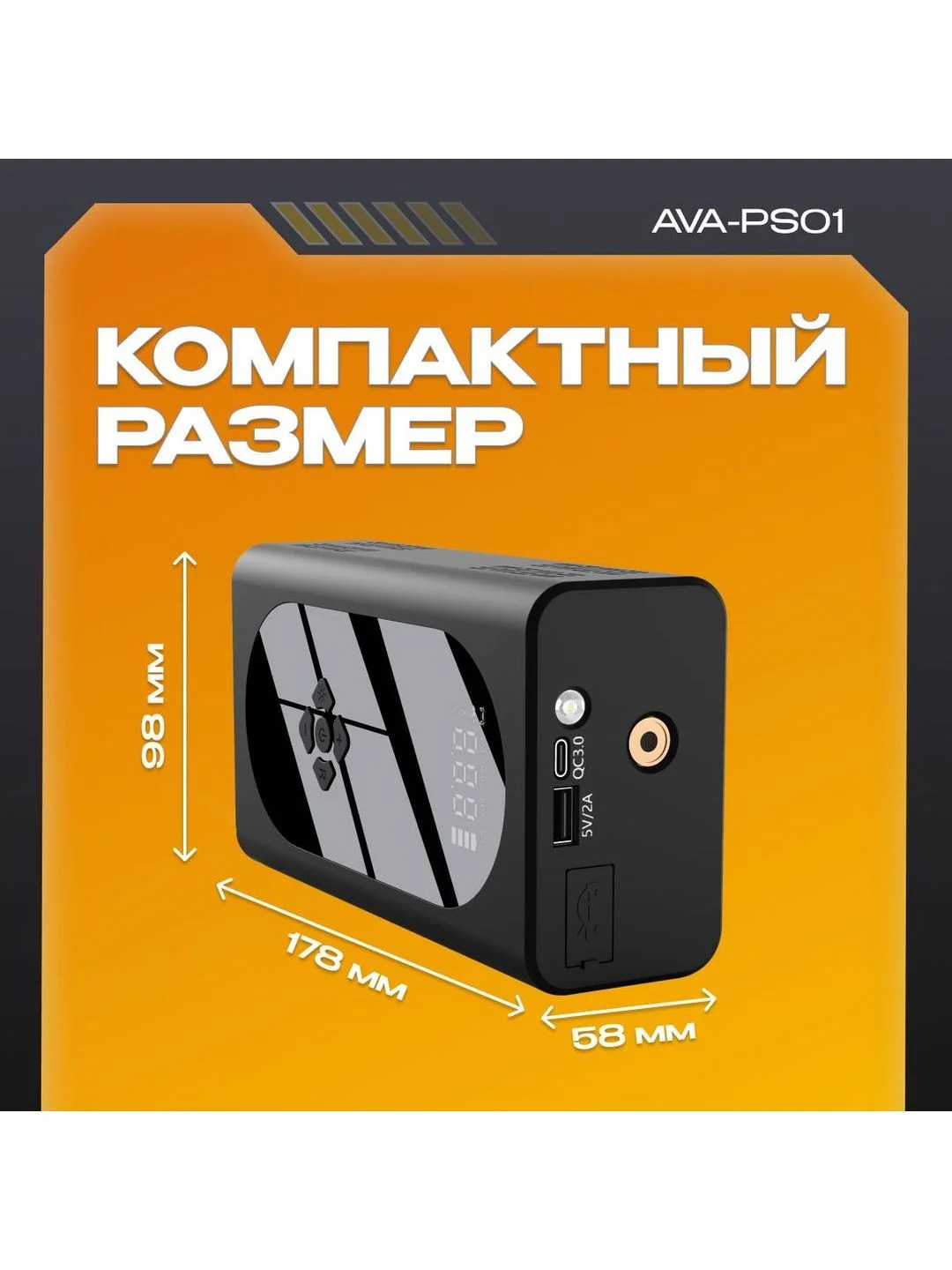 Пусковое устройство с воздушным компрессором AVA-PS01 (AVA-PS01) Russian Black