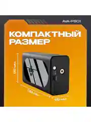 Пусковое устройство с воздушным компрессором AVA-PS01 (AVA-PS01) Russian Black