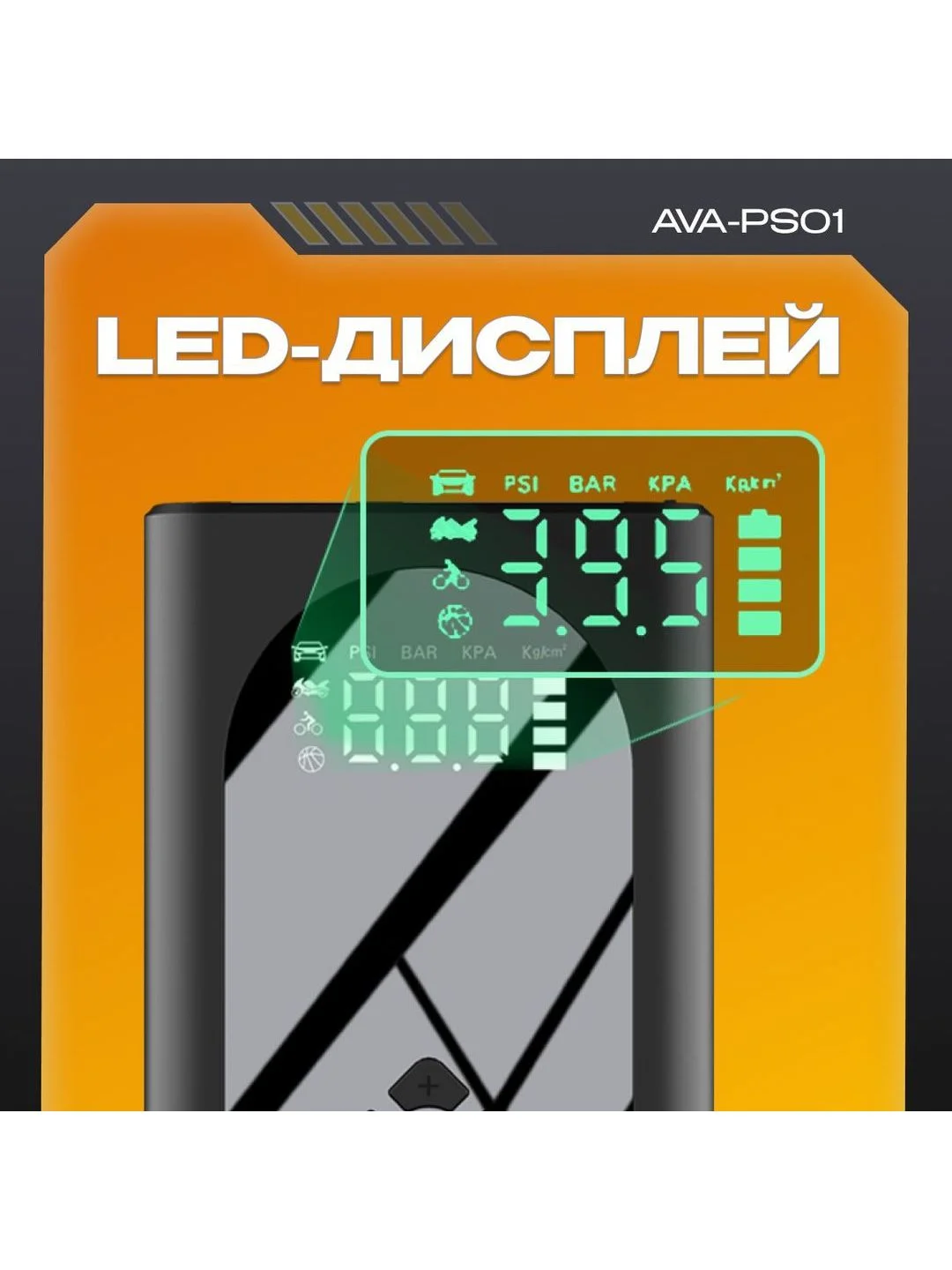 Пусковое устройство с воздушным компрессором AVA-PS01 (AVA-PS01) Russian Black