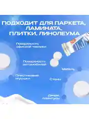 Моющее средство для робота мойщика окон, Avalonica (AVA PAV01)