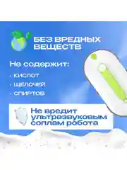 Моющее средство для робота мойщика окон, Avalonica (AVA PAV01)