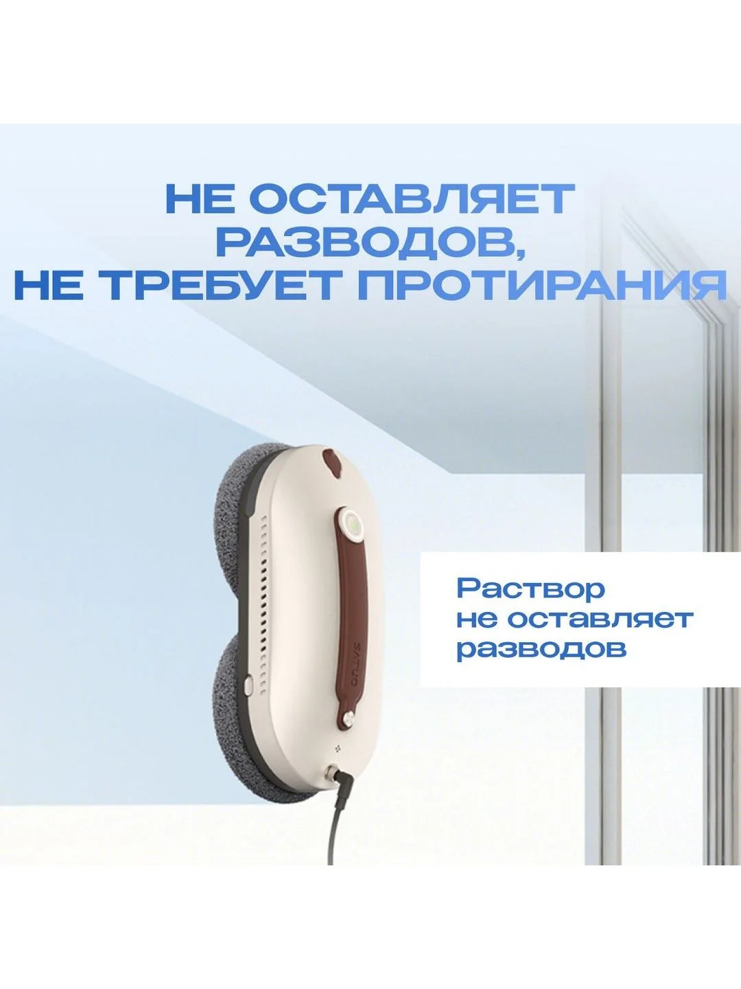 Моющее средство для робота мойщика окон, Avalonica (AVA PAV01)