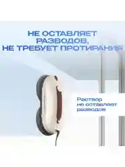Моющее средство для робота мойщика окон, Avalonica (AVA PAV01)