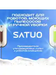 Моющее средство для робота мойщика окон, Avalonica (AVA PAV01)