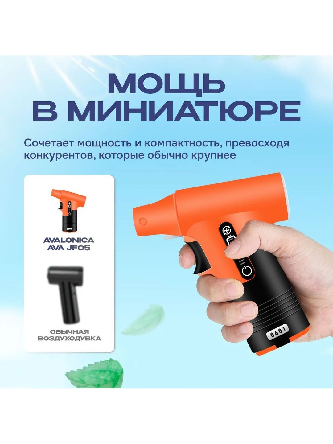 Оранжевый воздуходувка аккумуляторная для автомобиля / компьютера Avalonica AVA