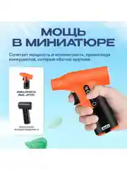 Оранжевый воздуходувка аккумуляторная для автомобиля / компьютера Avalonica AVA