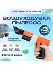 Оранжевый воздуходувка аккумуляторная для автомобиля / компьютера Avalonica AVA