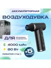 Серый воздуходувка аккумуляторная для автомобиля / компьютера Avalonica AVA