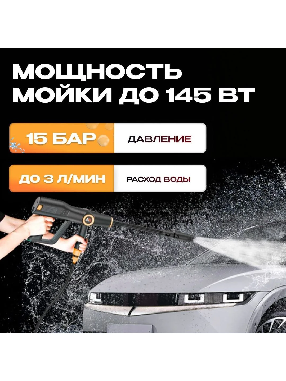 Аккумуляторная мойка высокого давления Avalonica, AVA-CW-003, 15 бар, 145 Вт