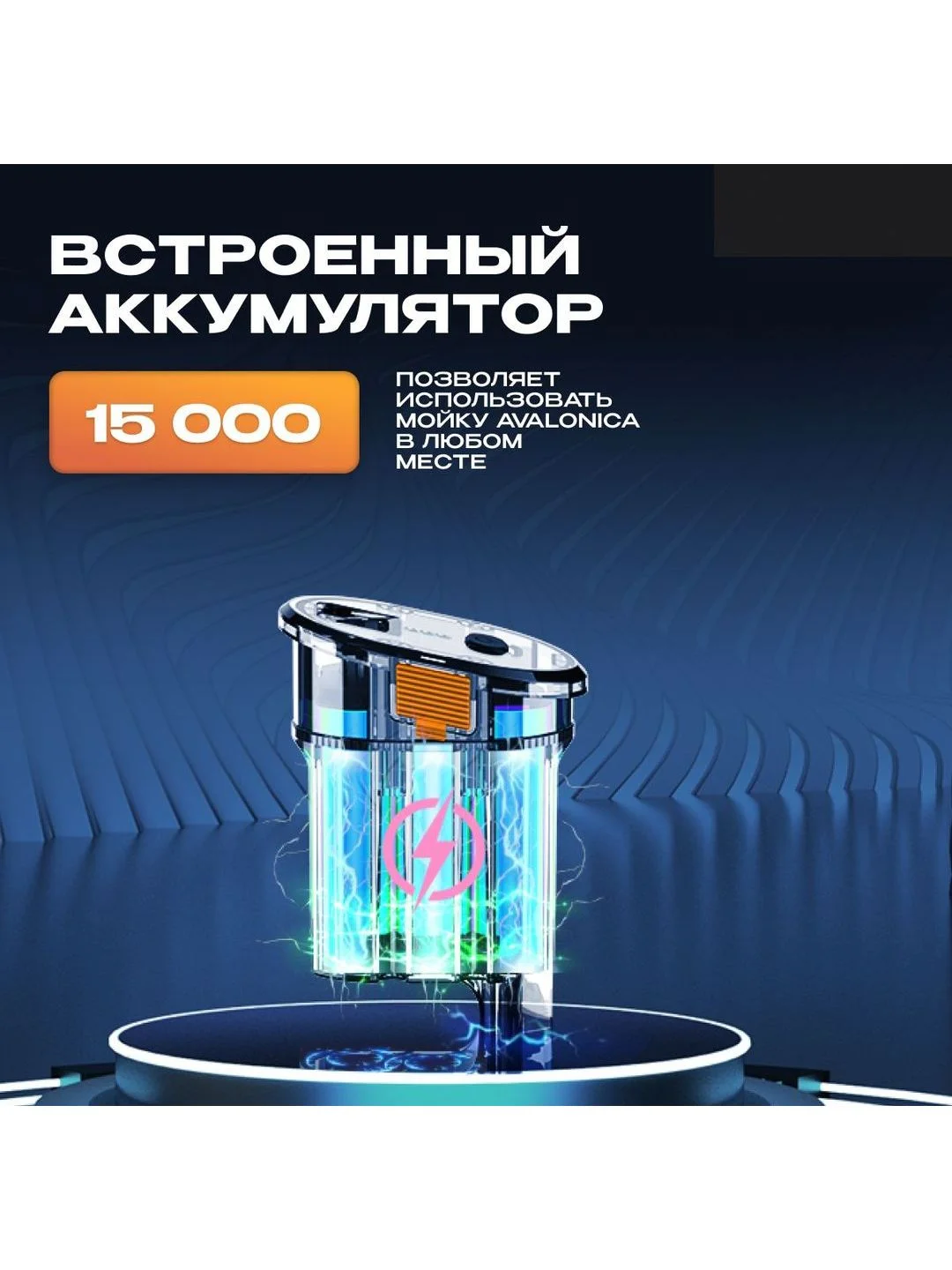 Аккумуляторная мойка высокого давления Avalonica, AVA-CW-003, 15 бар, 145 Вт