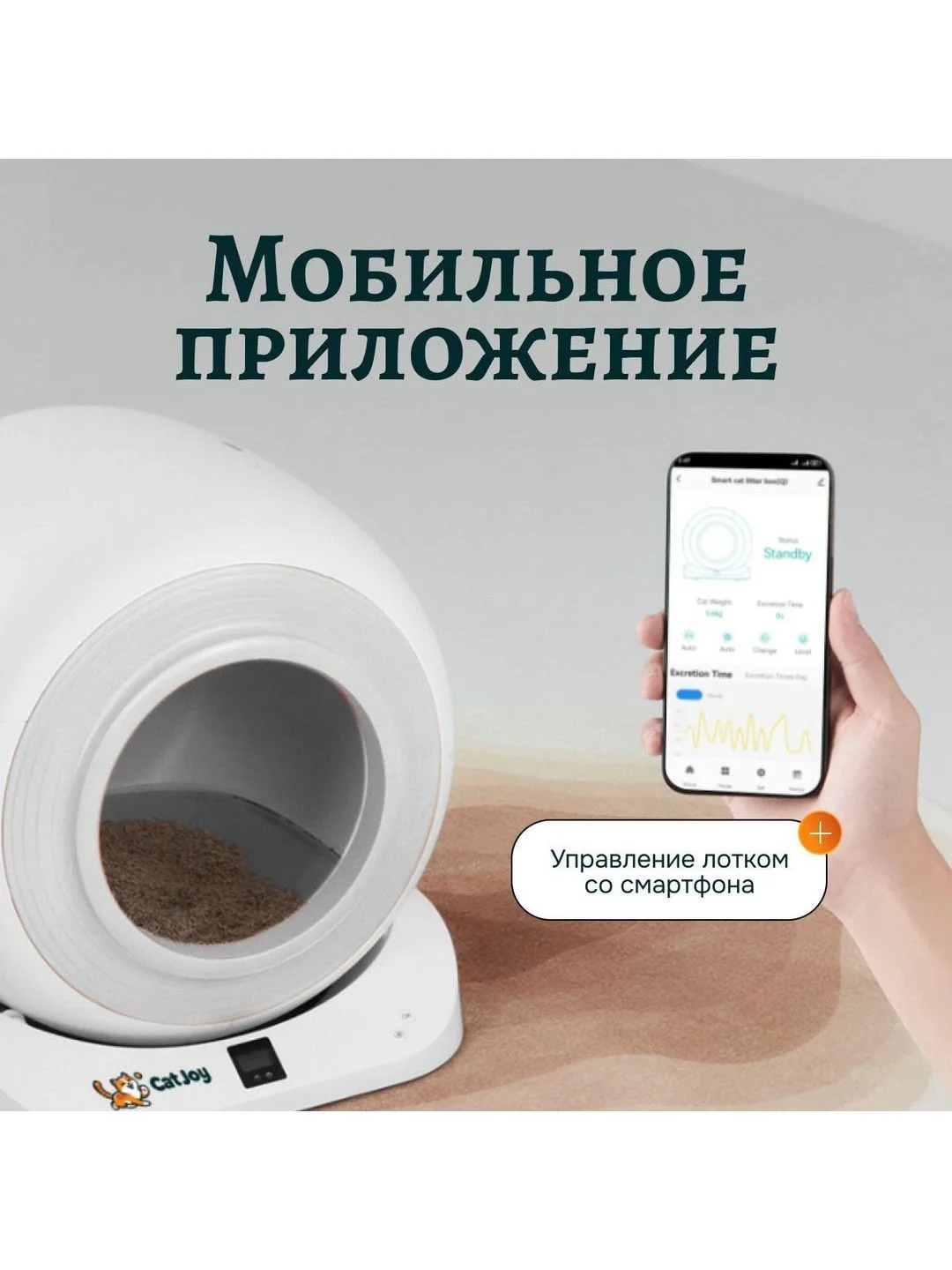 Умный автоматический лоток для кошек с бортом Cat Joy Smart Cat Litter Box + APP