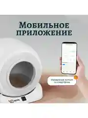 Умный автоматический лоток для кошек с бортом Cat Joy Smart Cat Litter Box + APP
