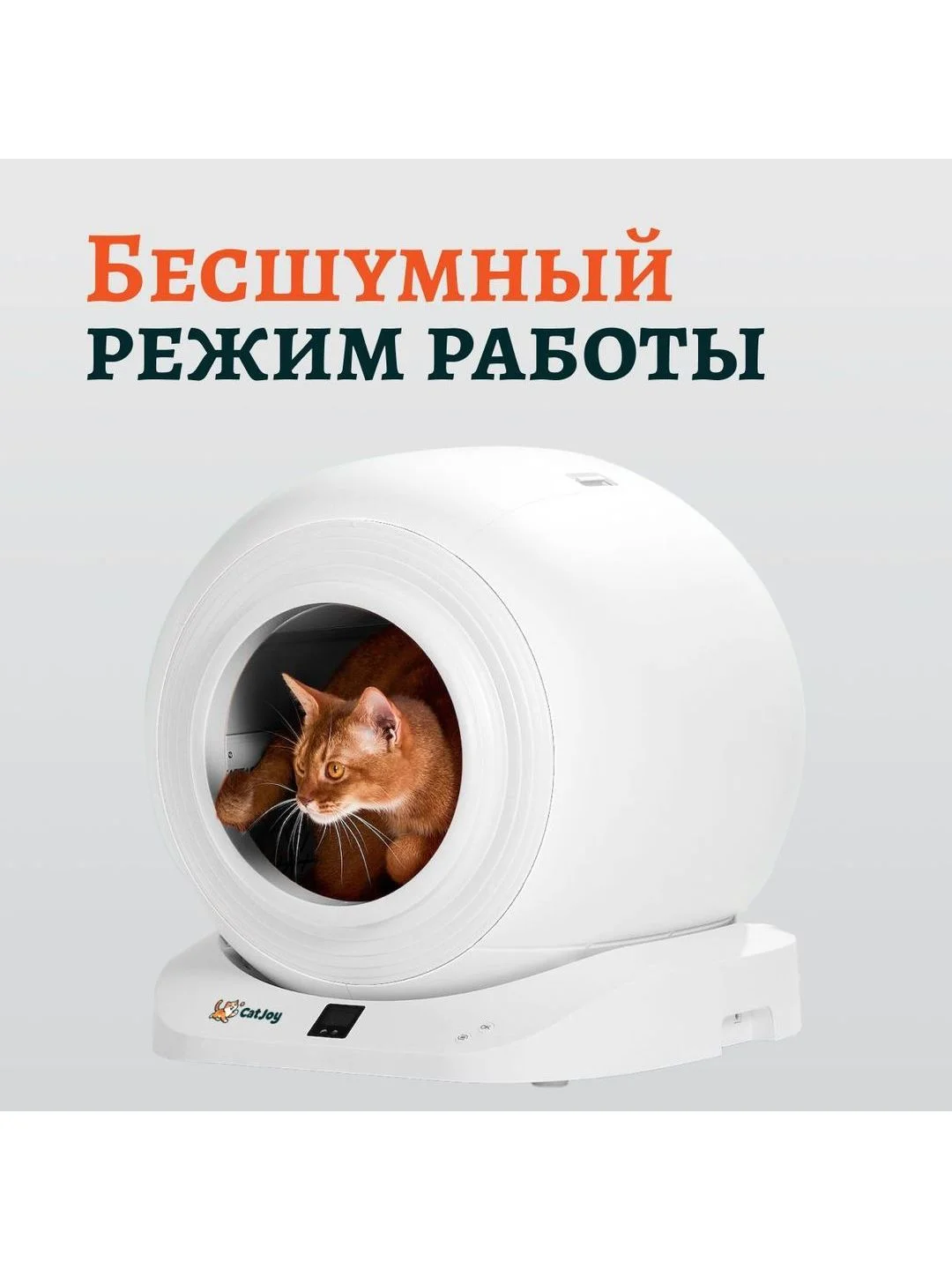 Умный автоматический лоток для кошек с бортом Cat Joy Smart Cat Litter Box + APP