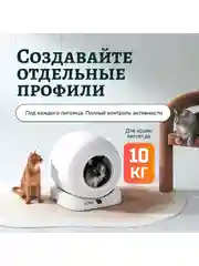 Умный автоматический лоток для кошек с бортом Cat Joy Smart Cat Litter Box + APP
