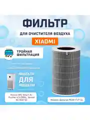 Фильтр для очистителя воздуха Xiaomi Smart Air Purifier 4 Filter (M16R-FLP-GL) (BHR5120GL)