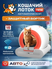 Автоматический умный лоток туалет для кошек Cat Joy AVA-CJCL-01 барабан 65 л