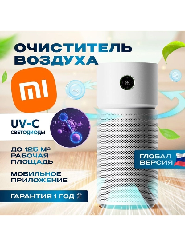 Очиститель воздуха Smart Air Purifier Elite (Y-600) GLOBAL, белый