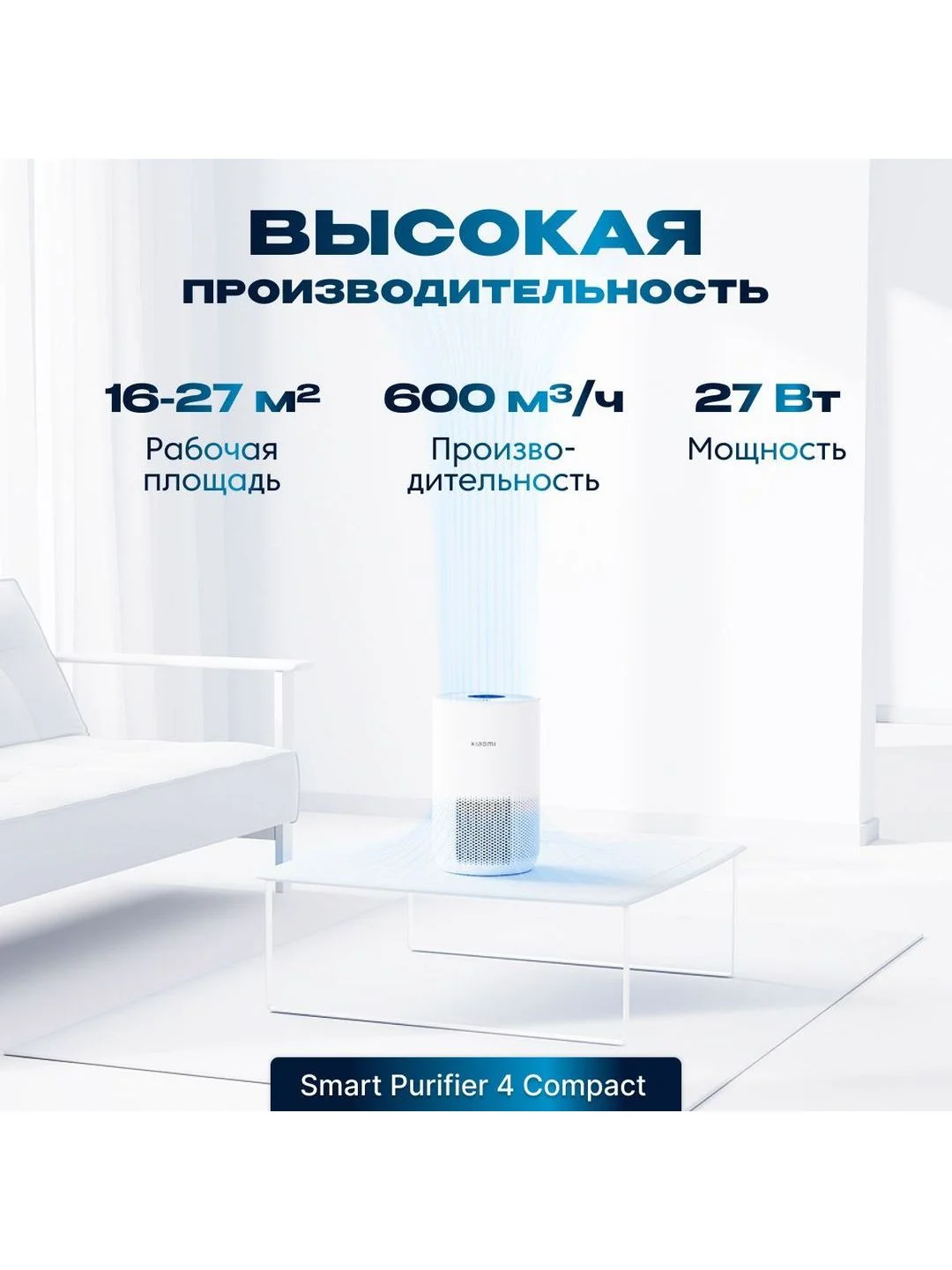 Очиститель воздуха Xiaomi (Mi) Smart Air Purifier 4 Compact GLOBAL AC-M18-SC