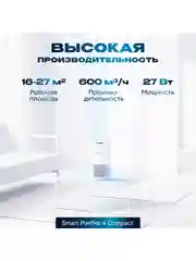 Очиститель воздуха Xiaomi (Mi) Smart Air Purifier 4 Compact GLOBAL AC-M18-SC