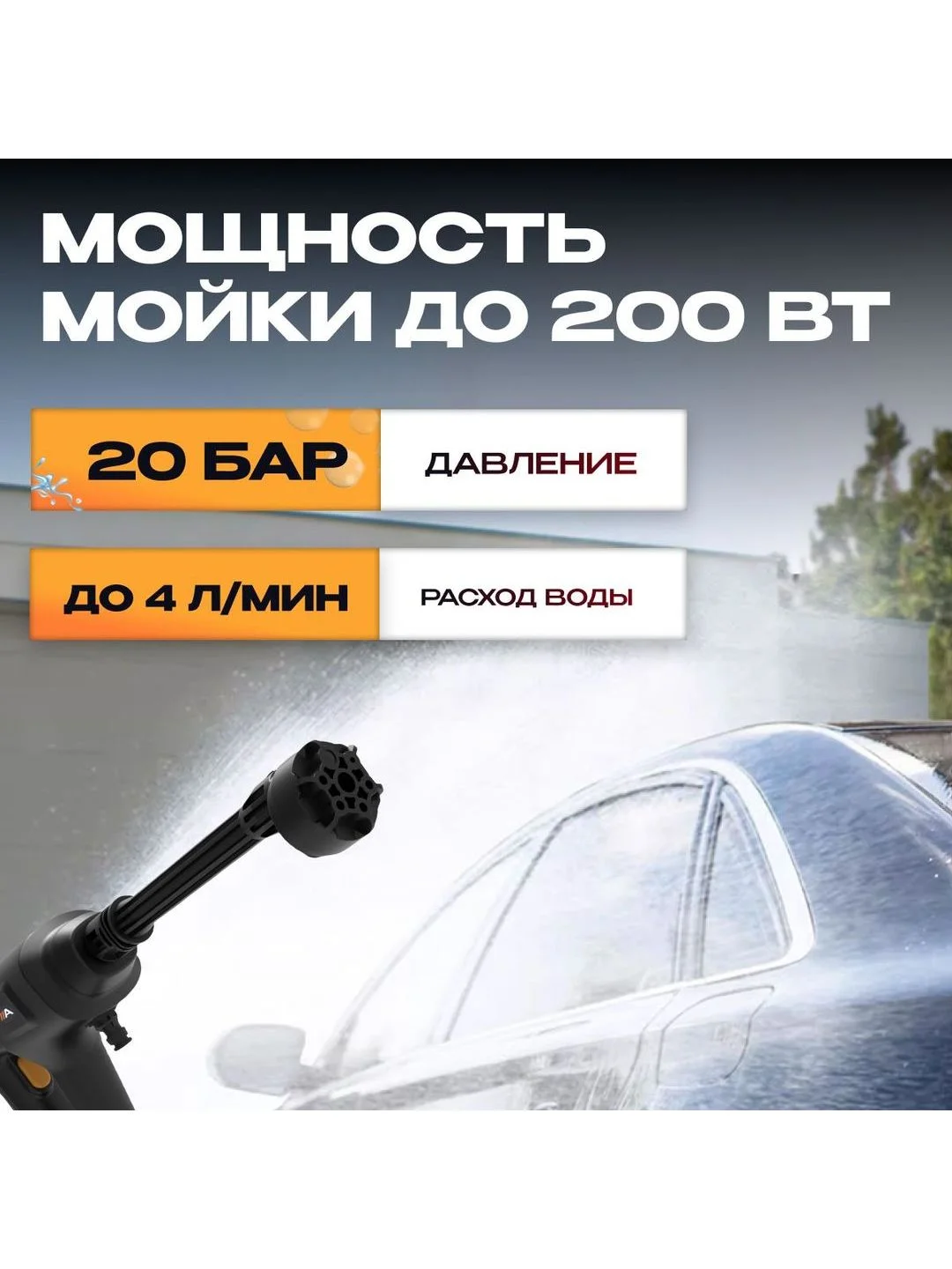 Аккумуляторная мойка высокого давления Avalonica AVA-CW-002, 20 бар, 200 Вт, 20000 мАч