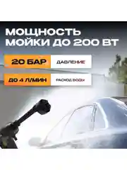 Аккумуляторная мойка высокого давления Avalonica AVA-CW-002, 20 бар, 200 Вт, 20000 мАч