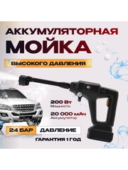 Аккумуляторная мойка высокого давления Avalonica AVA-CW-002, 20 бар, 200 Вт, 20000 мАч