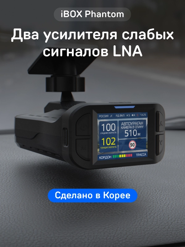 Сигнатурный радар-детектор iBOX Phantom