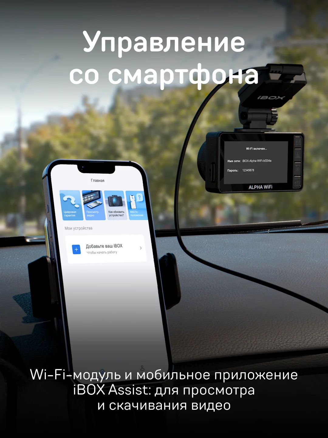 Сигнатурный радар-детектор iBOX Phantom