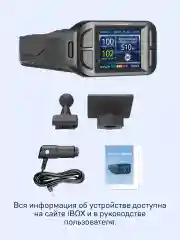Сигнатурный радар-детектор iBOX Phantom