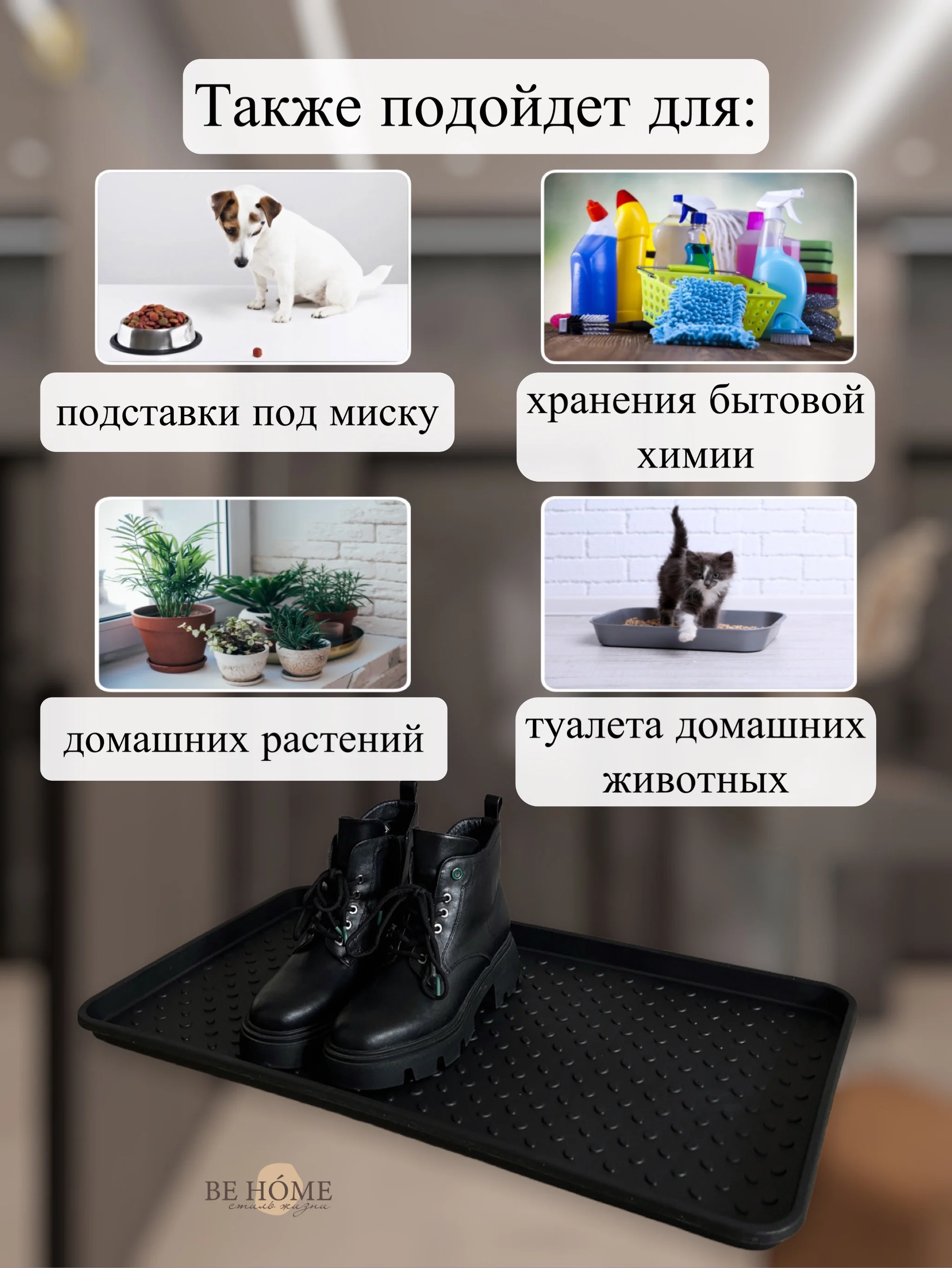 Черный поддон / лоток придверный для обуви, с бортиками