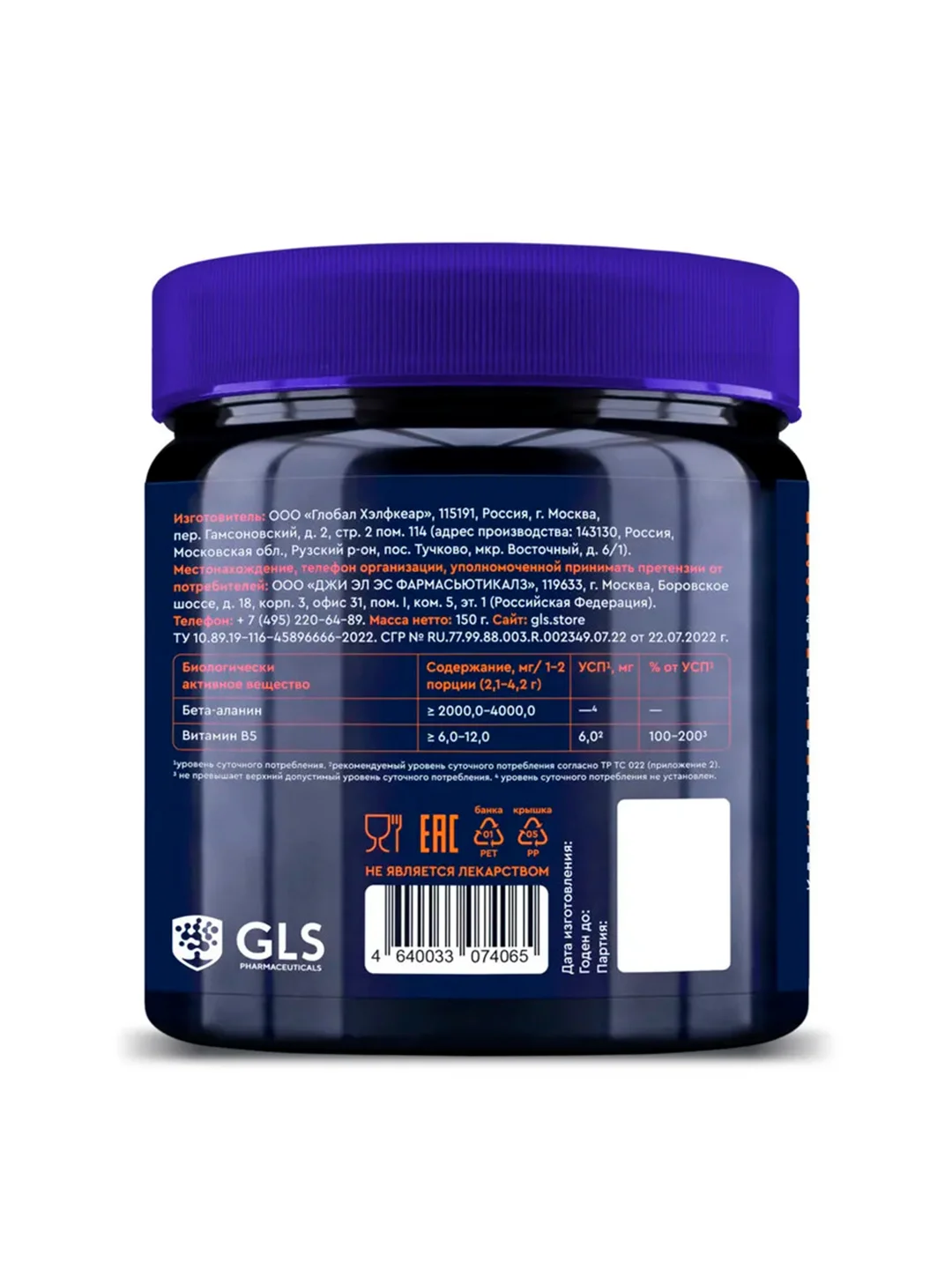 БАД к пище GLS "Бета-Аланин", порошок, 150 г, 70 порций