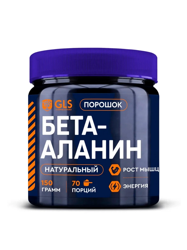 БАД к пище GLS "Бета-Аланин", порошок, 150 г, 70 порций