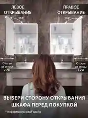 Зеркало в ванную с шкафом, 70 х 80 см, "Джерси"