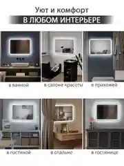 Зеркало с подсветкой в ванную, 70 х 50 см, Джобс Lite