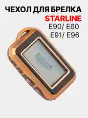 Золотой чехол на брелок сигнализации Starline E90 E96 E95 E60
