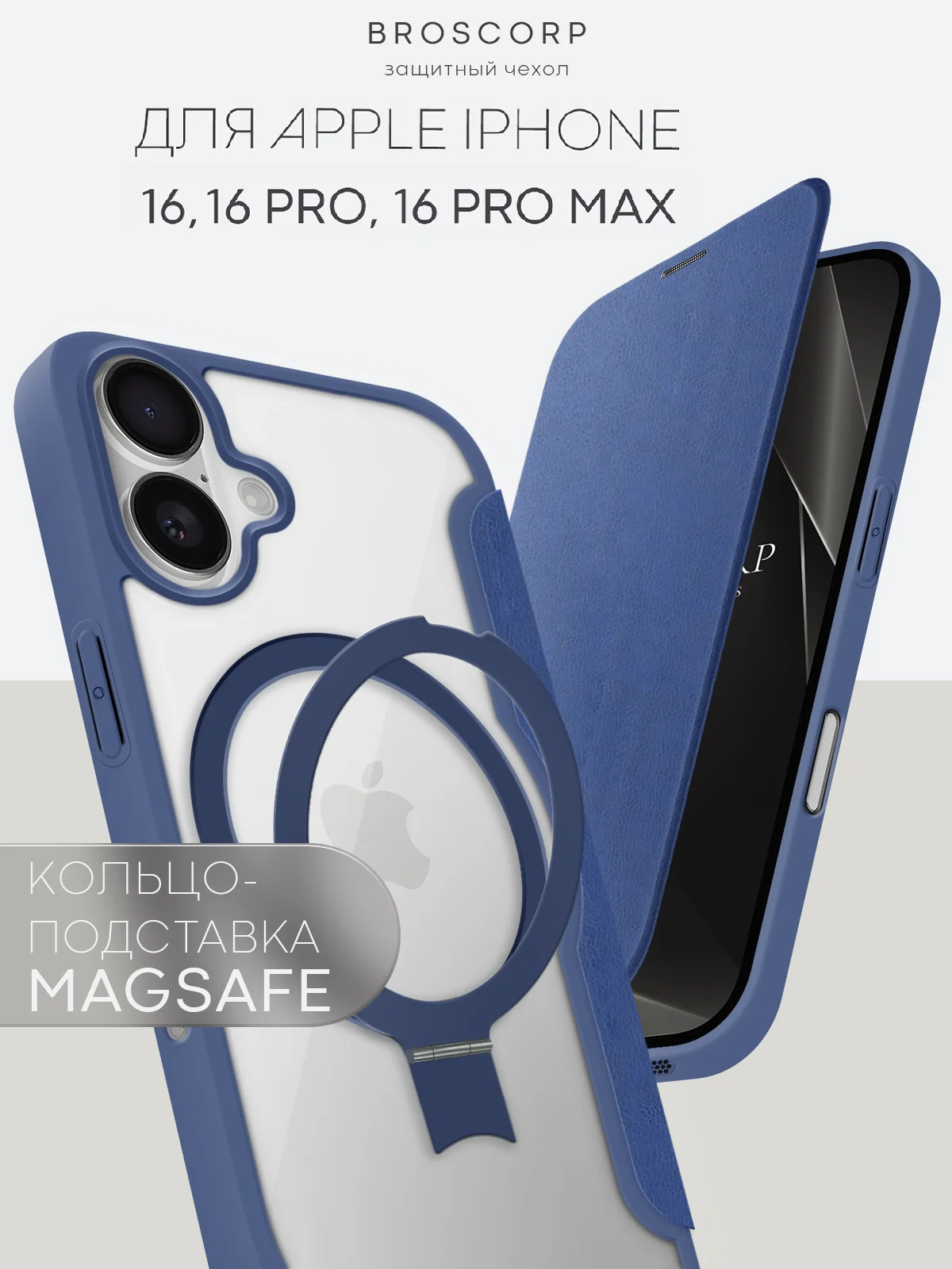 Синий чехол-книжка MagSafe для iPhone 16, Pro, Max из экокожи BROSCORP, пластиковый с силиконом