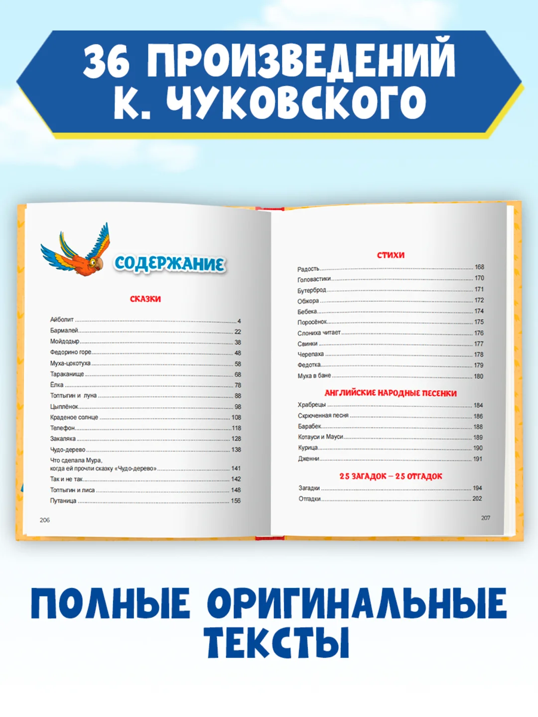 Книга для детей сборник К. Чуковский Лучшие стихи и сказки, 208 стр. Проф-Пресс