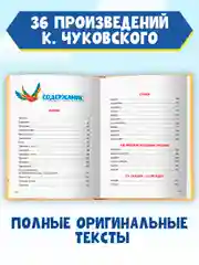 Книга для детей сборник К. Чуковский Лучшие стихи и сказки, 208 стр. Проф-Пресс