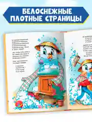 Книга для детей сборник К. Чуковский Лучшие стихи и сказки, 208 стр. Проф-Пресс